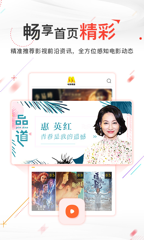电影频道app安卓版软件展示图1