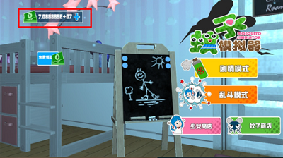 蚊子模拟器无限金币版游戏截图2