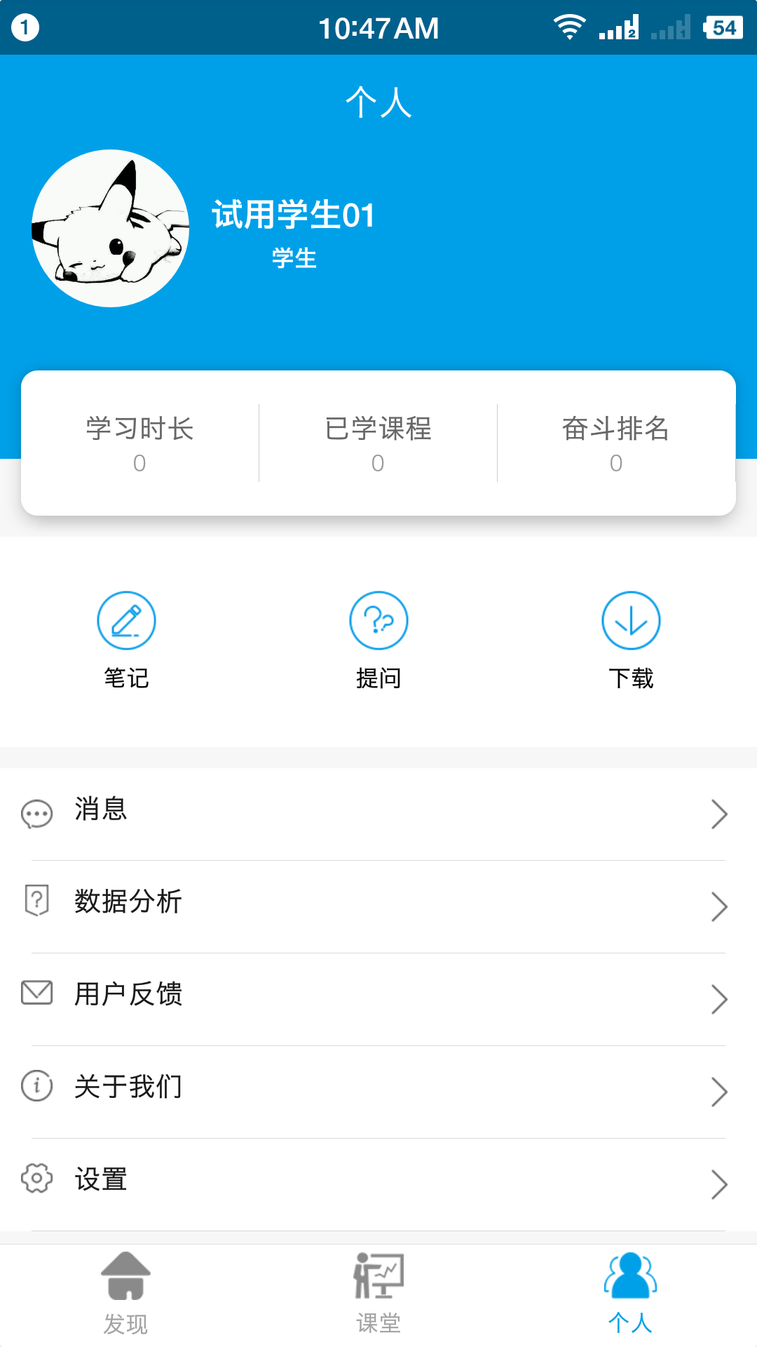 云指课堂安卓版软件展示图3