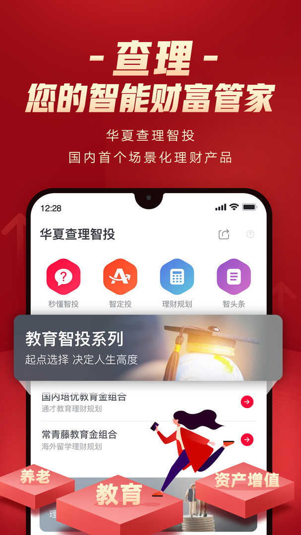 华夏财富app安卓版软件展示图3