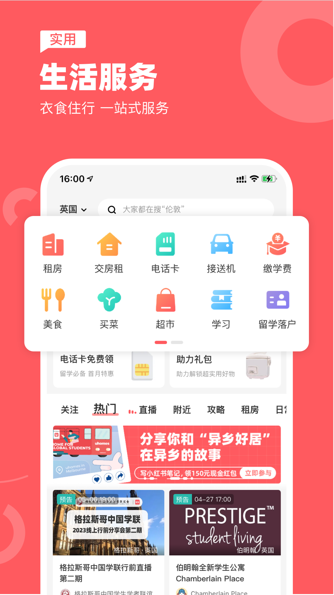 异乡app安卓版软件展示图2