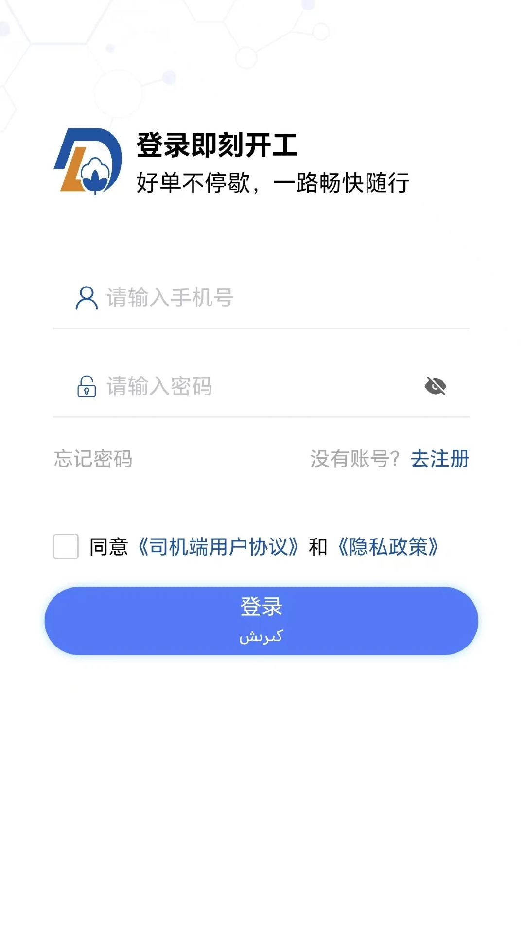 刀郎出行司机端安卓版软件展示图1