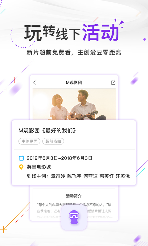 电影频道app安卓版软件展示图2