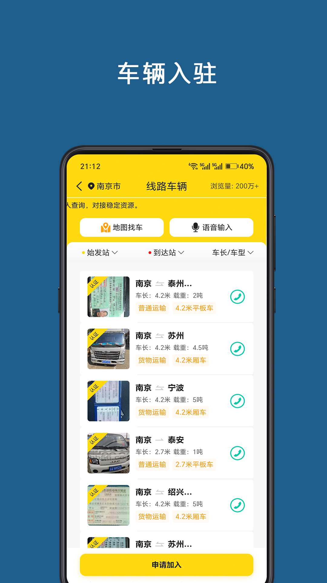 运帮帮app安卓版软件展示图4