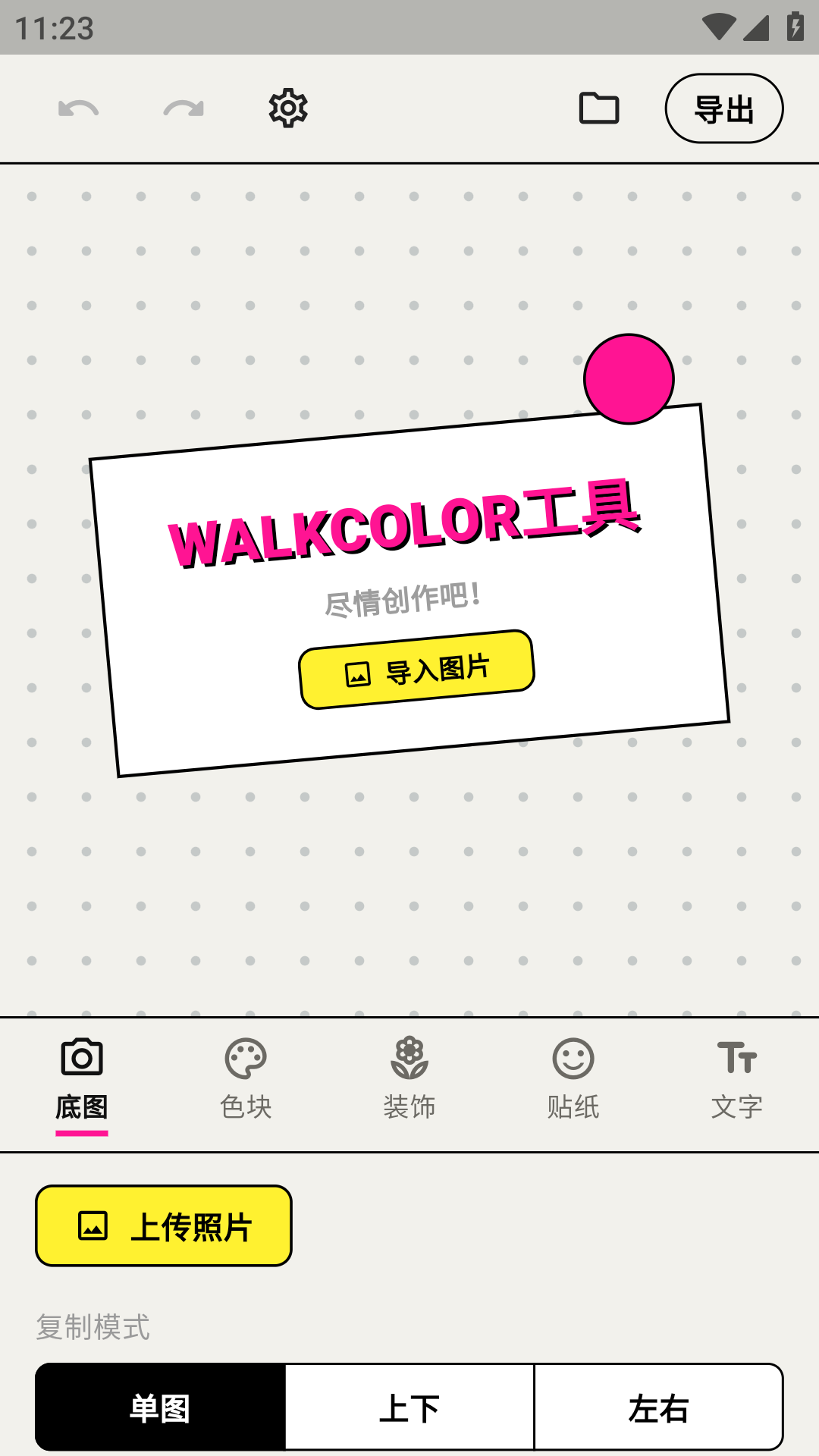 walkcolor工具安卓版软件展示图1