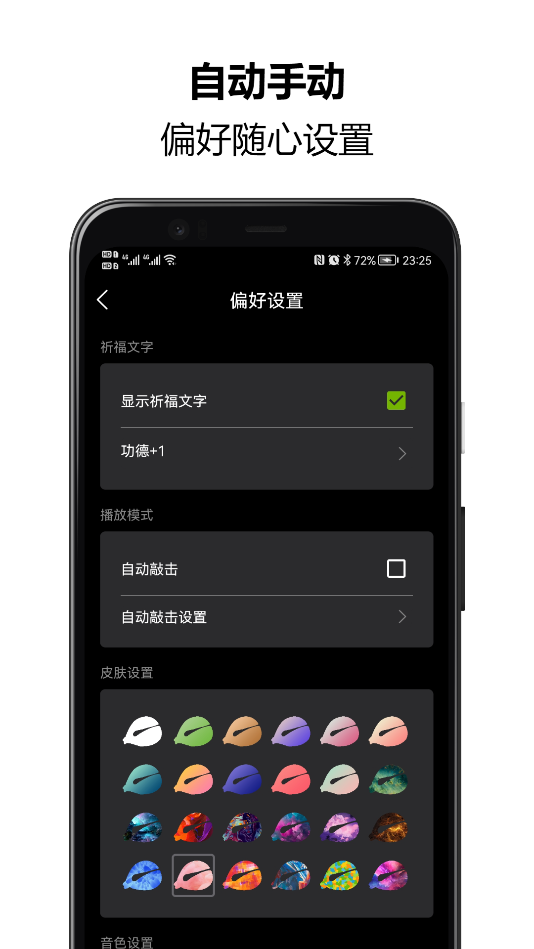 木鱼念佛助手安卓版软件展示图4
