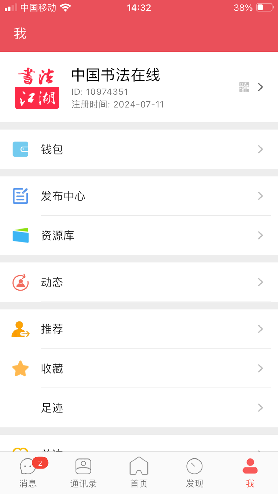书法江湖app安卓版软件展示图4