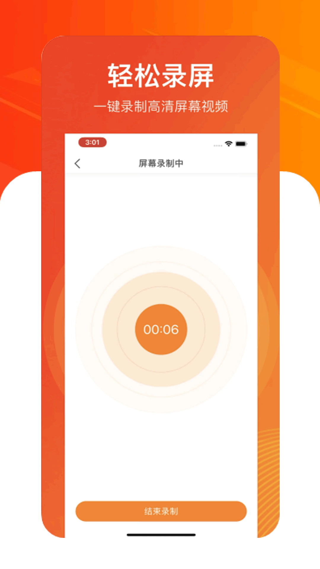 小全能录制大师安卓版软件展示图3