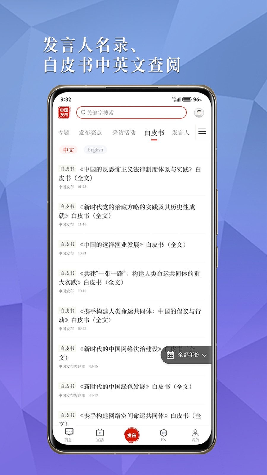 中国发布app安卓版软件展示图2