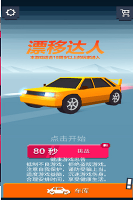 漂移达人内置菜单版展示图3
