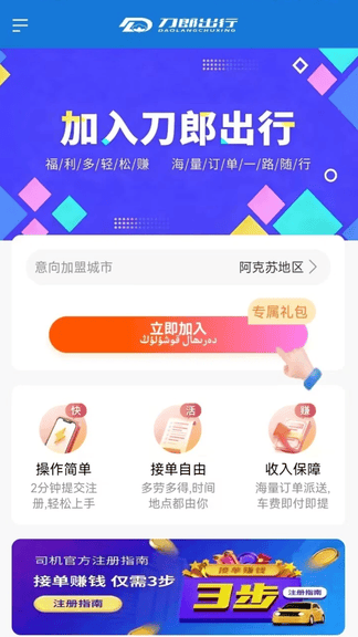 刀郎出行司机端安卓版软件展示图2