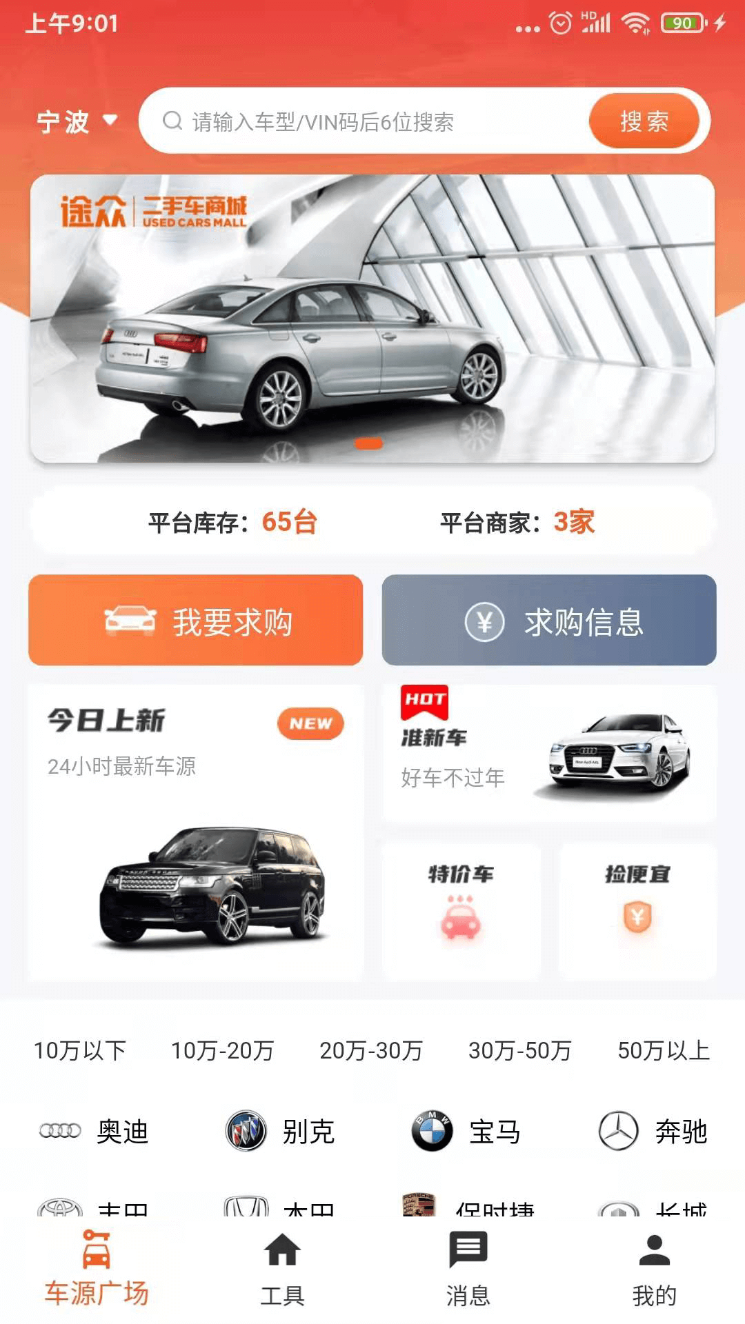 途众好车app安卓版软件展示图1