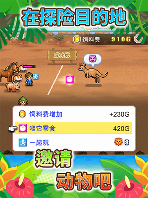 探险顽皮动物园汉化破解折相思版展示图3