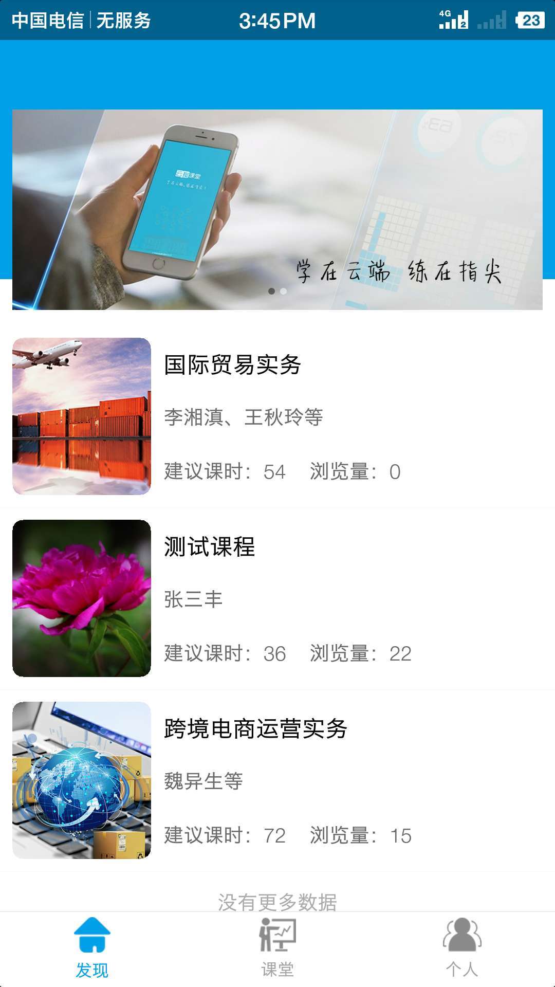 云指课堂安卓版软件展示图4