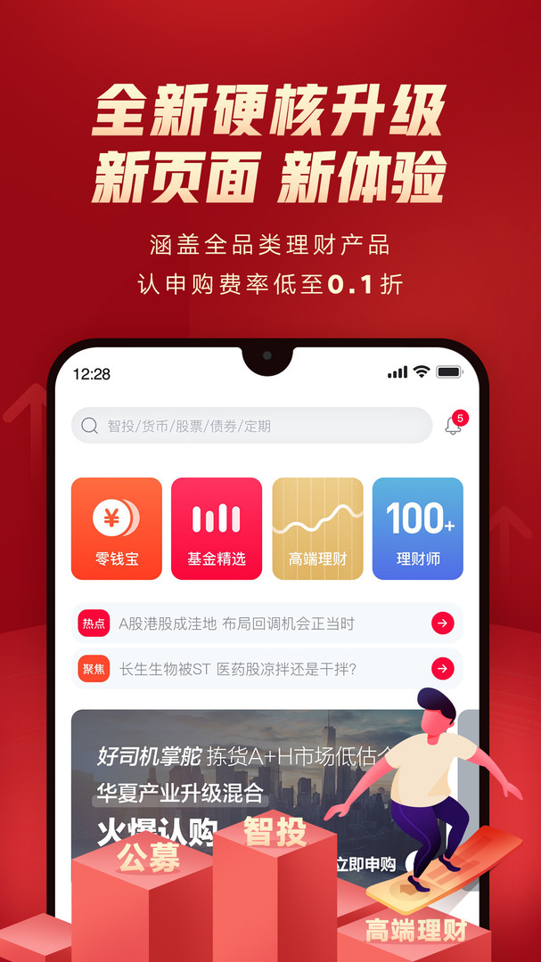 华夏财富app安卓版软件展示图2