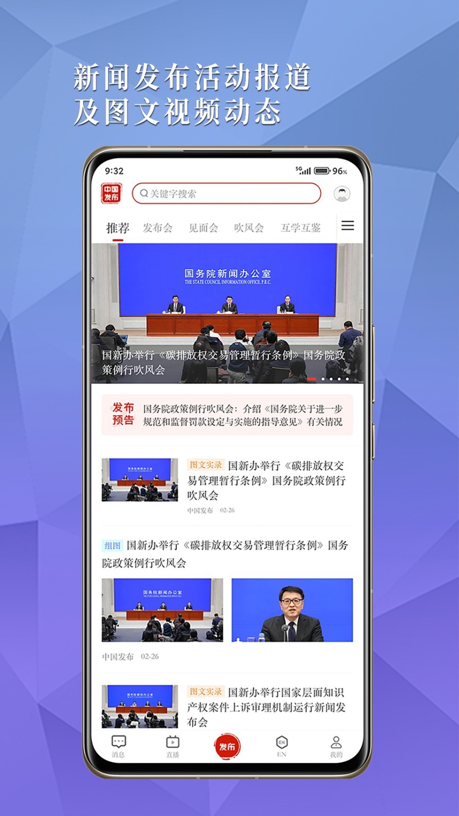 中国发布app安卓版软件展示图1