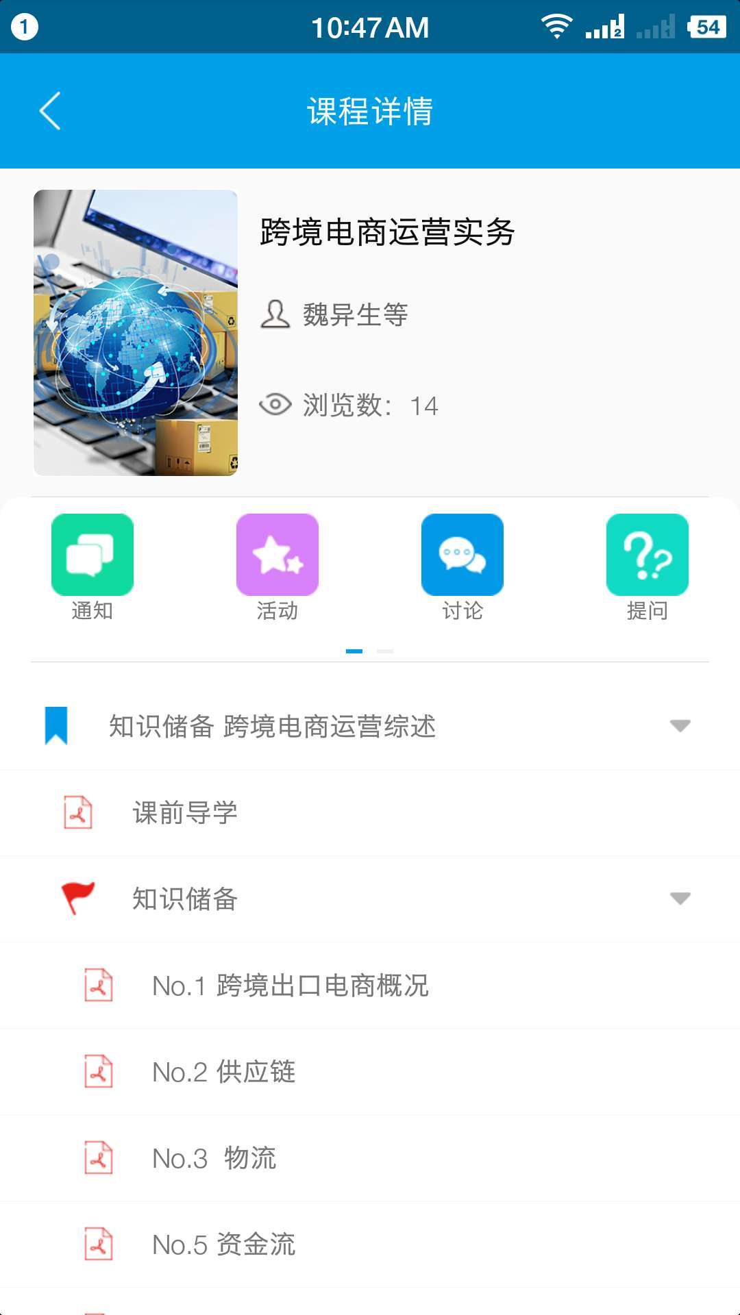 云指课堂安卓版软件展示图2