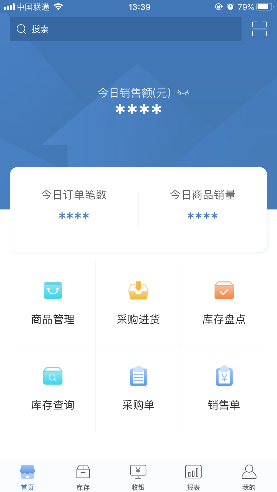 精臣进销存安卓版软件展示图1
