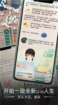 当代人生2折相思内置菜单版游戏截图3