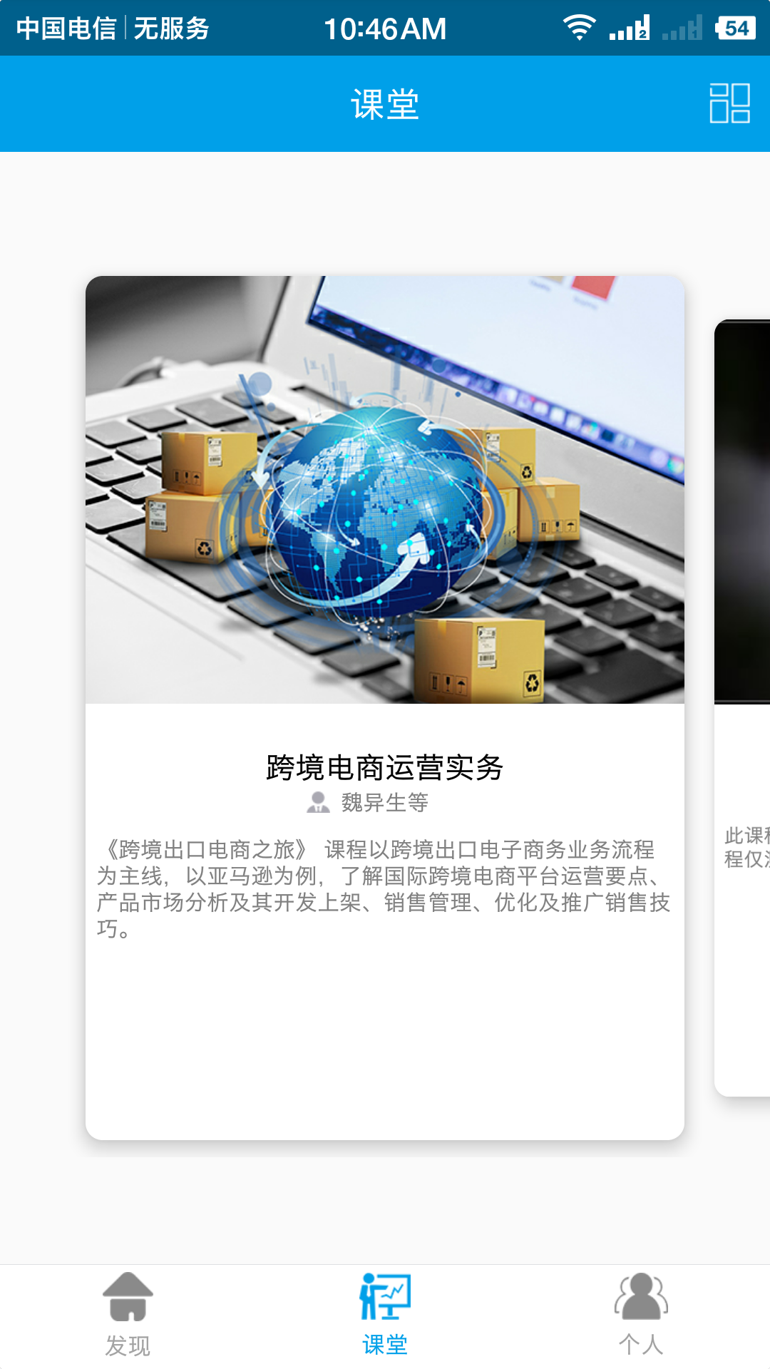 云指课堂安卓版软件展示图1