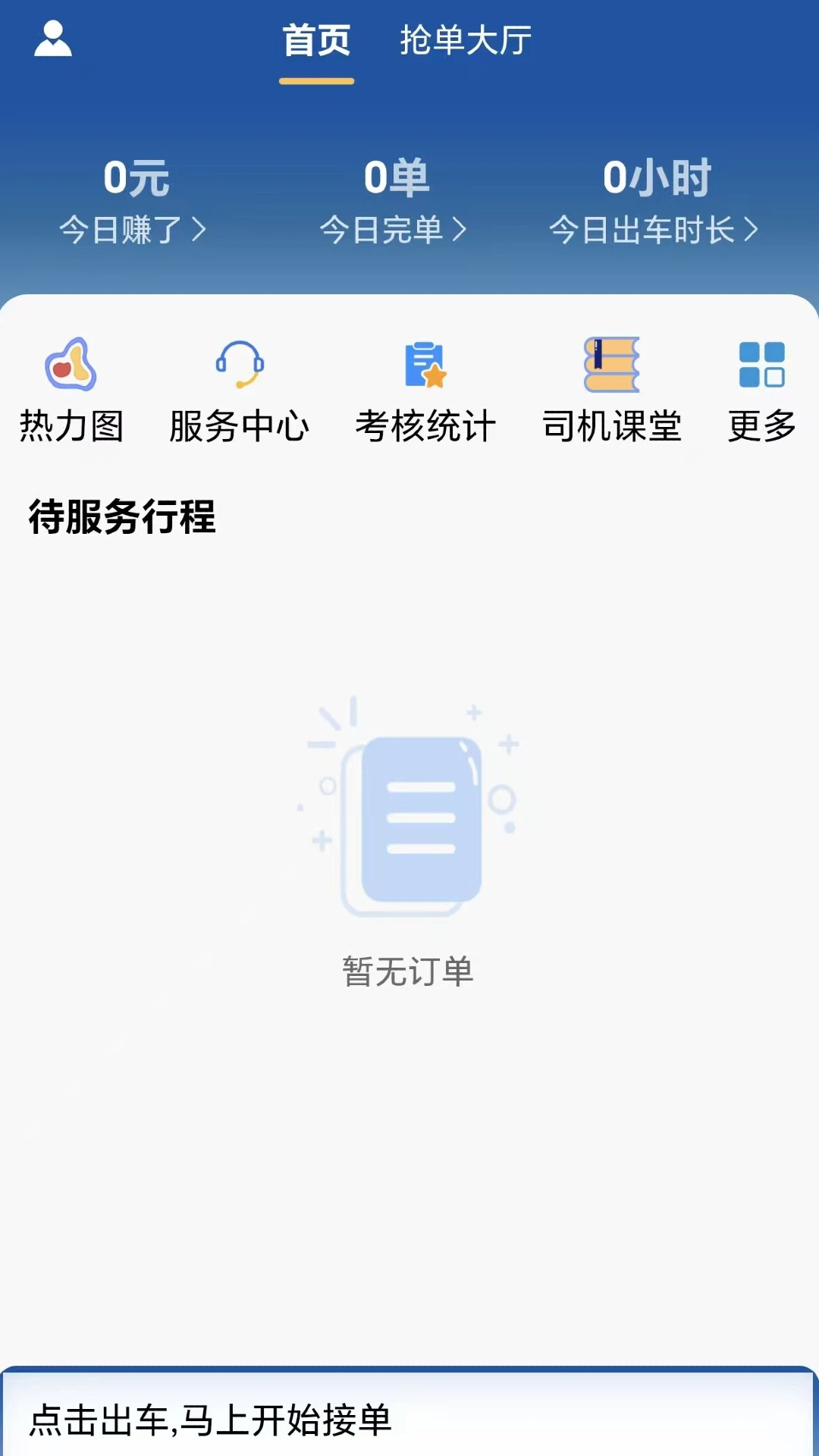 刀郎出行司机端安卓版软件展示图3