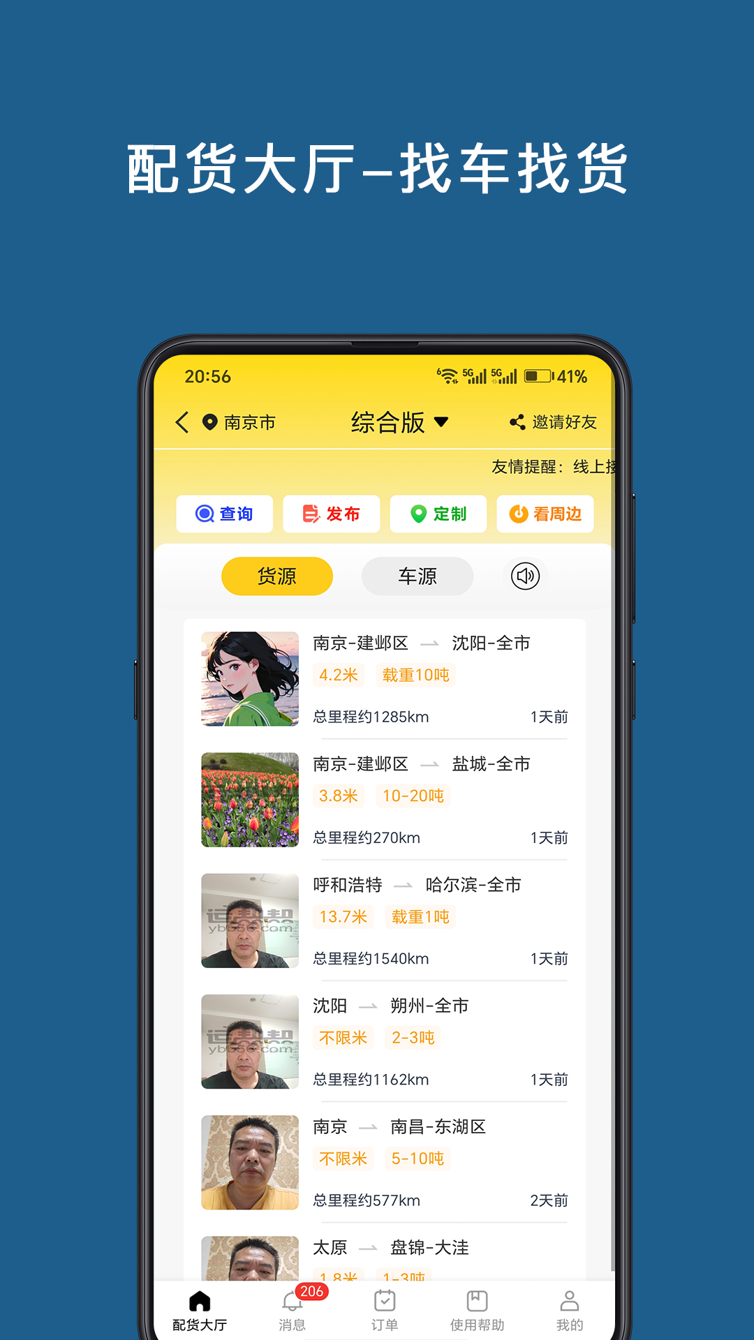 运帮帮app安卓版软件展示图2
