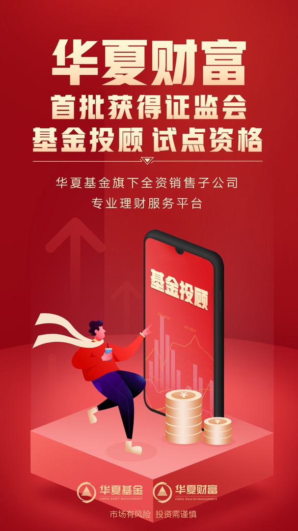 华夏财富app安卓版软件展示图1