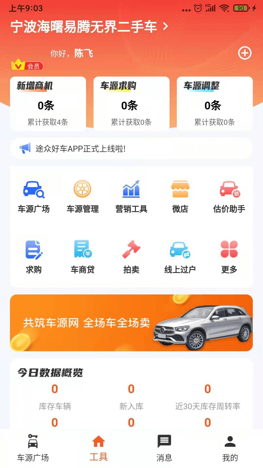 途众好车app安卓版软件展示图2