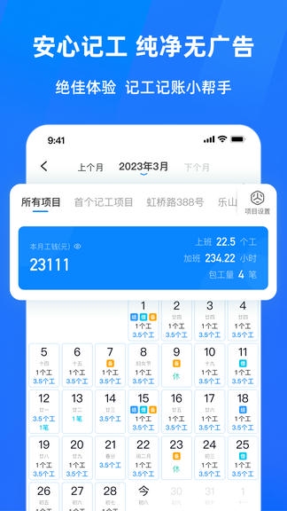 安心工地记工记账安卓版展示图2