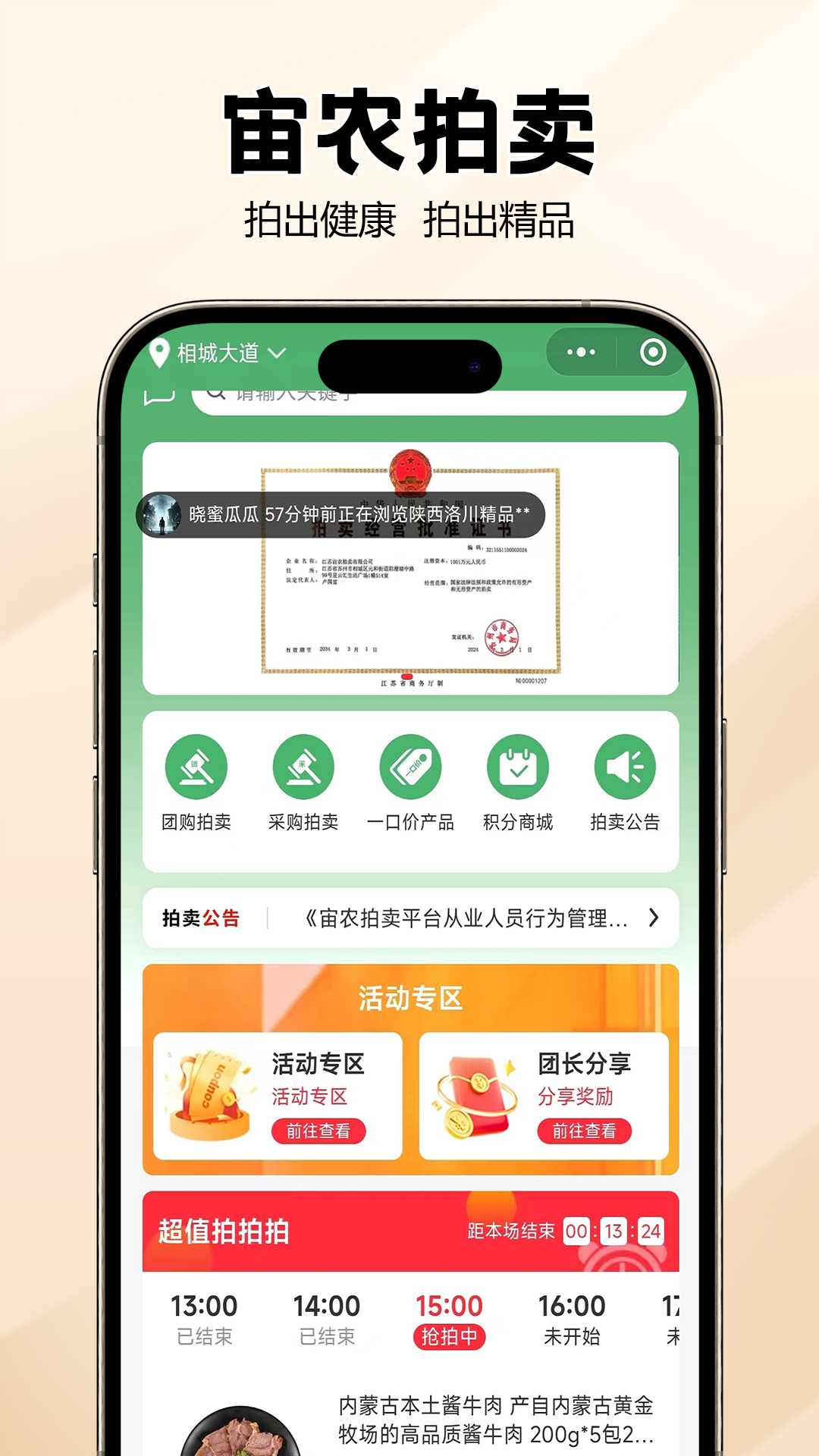 宙农拍卖app安卓版软件展示图1