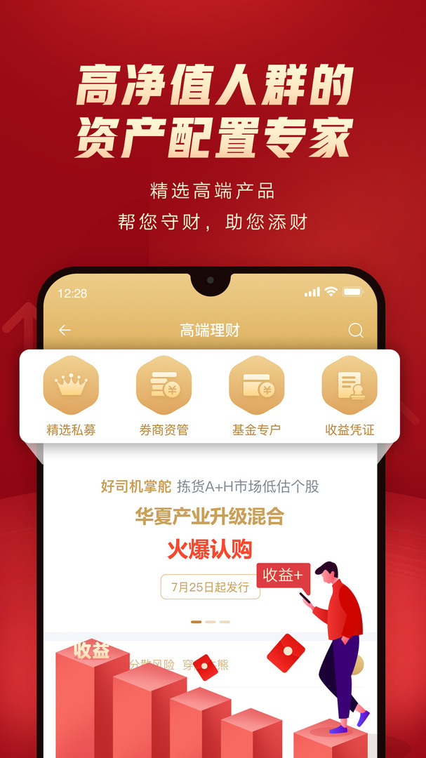 华夏财富app安卓版软件展示图4