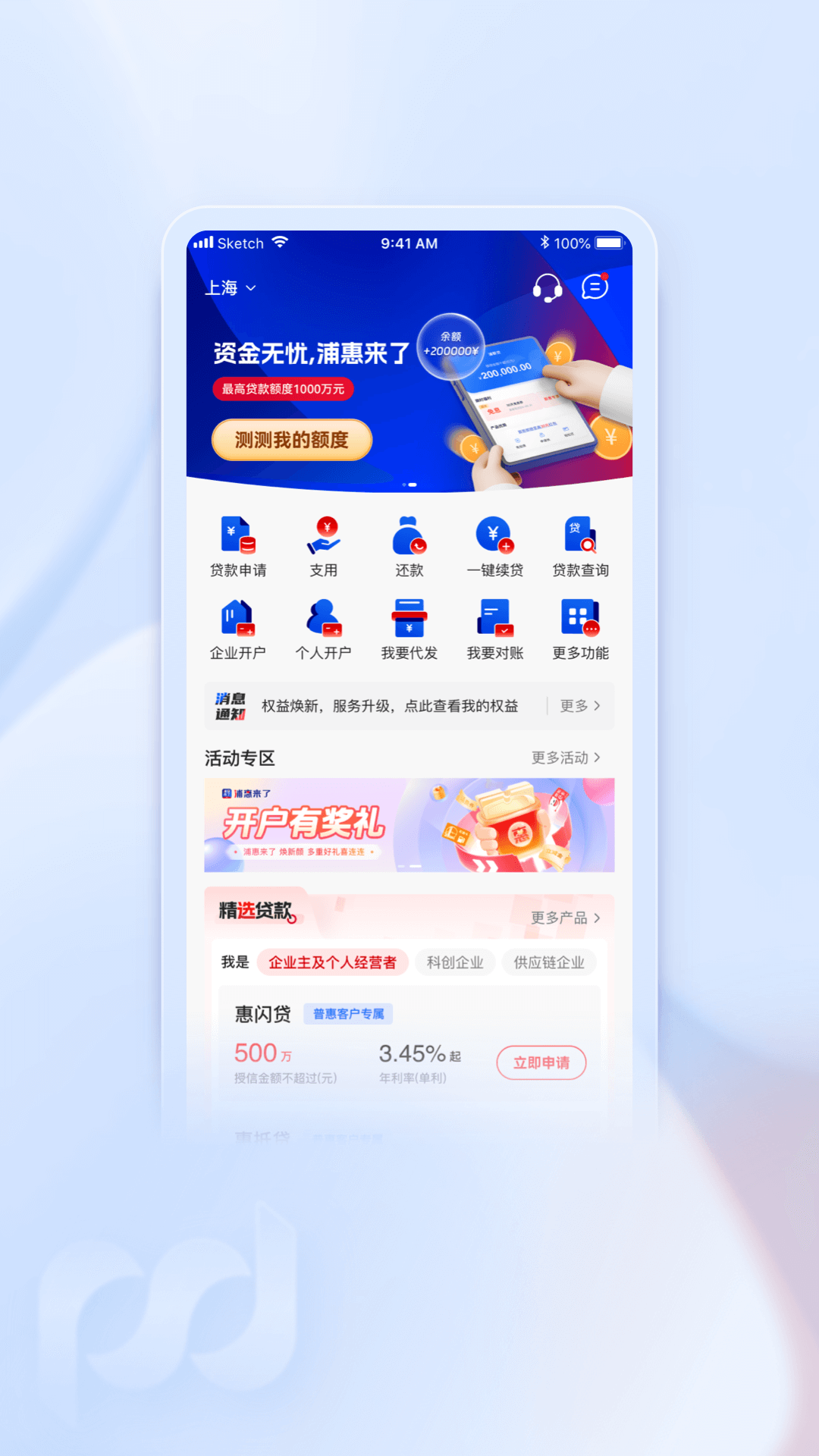 浦惠来了安卓版软件展示图1