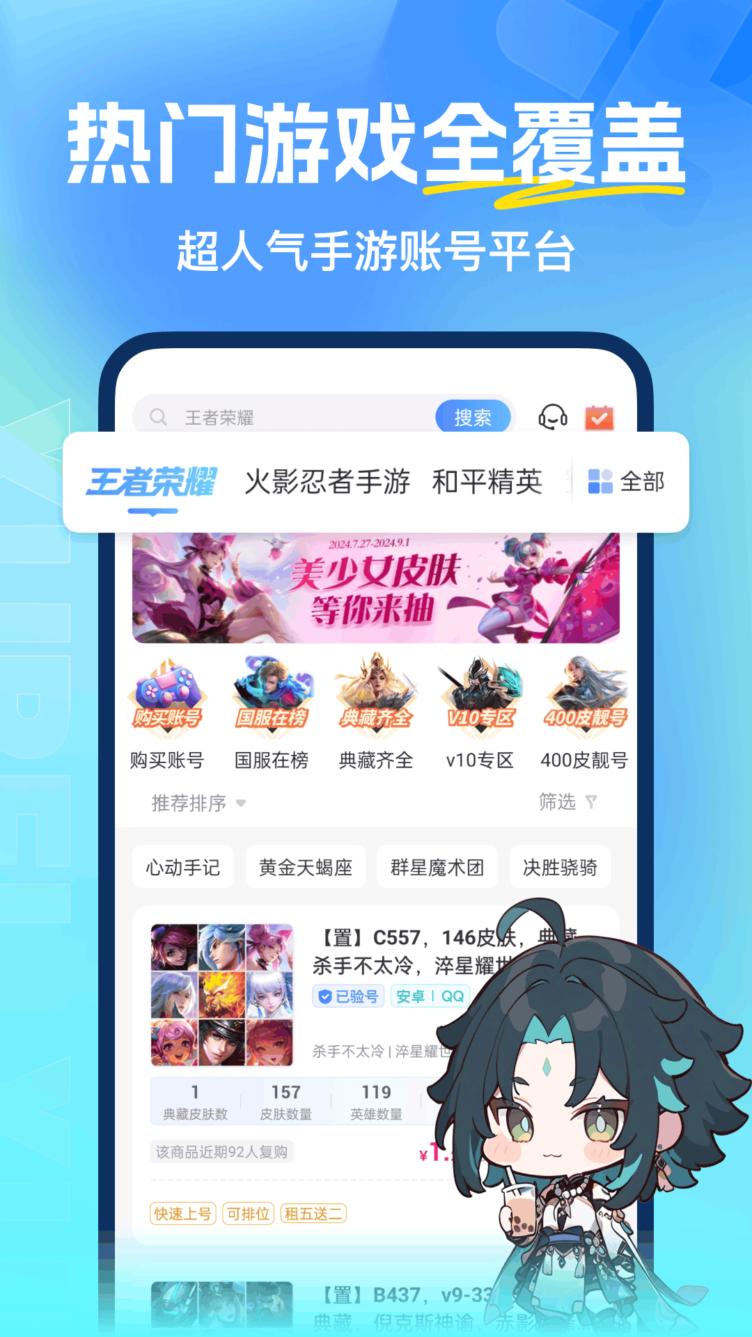 虚贝租号app安卓版软件展示图1