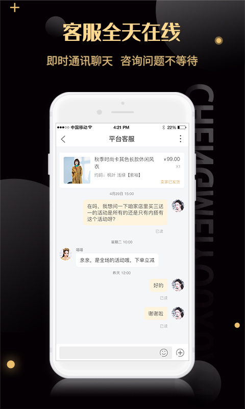 诚美优选安卓版软件展示图3