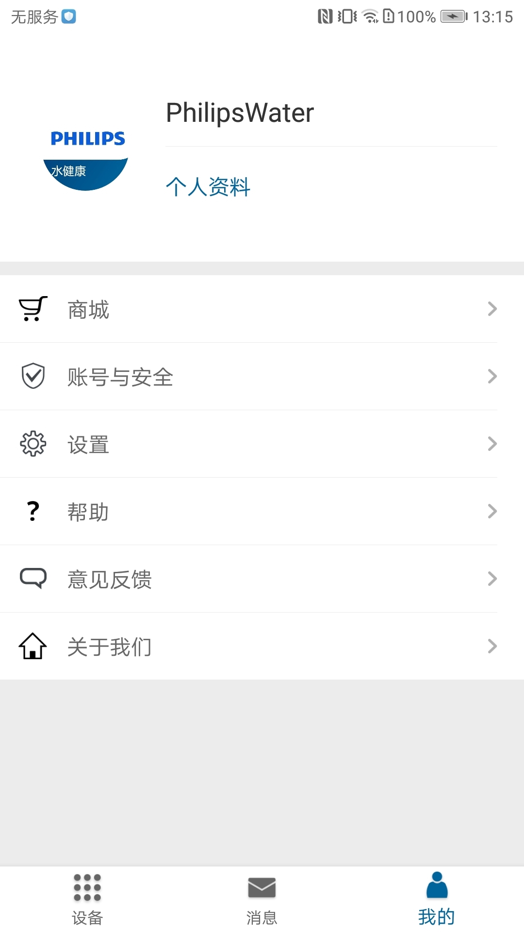 飞利浦水健康app安卓版软件展示图3