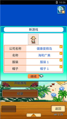 南国度假岛物语破解版展示图2