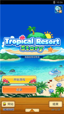 南国度假岛物语破解版展示图3
