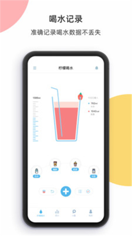 柠檬喝水app安卓版软件展示图3