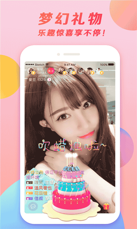 小爱直播间安卓版展示图4