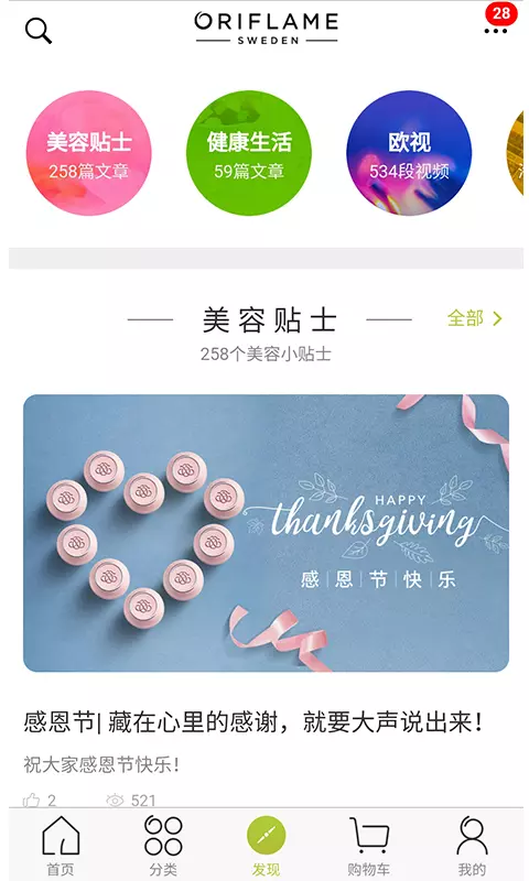移动欧瑞莲安卓版软件展示图3