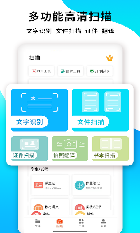 PDF扫描王安卓版软件展示图1