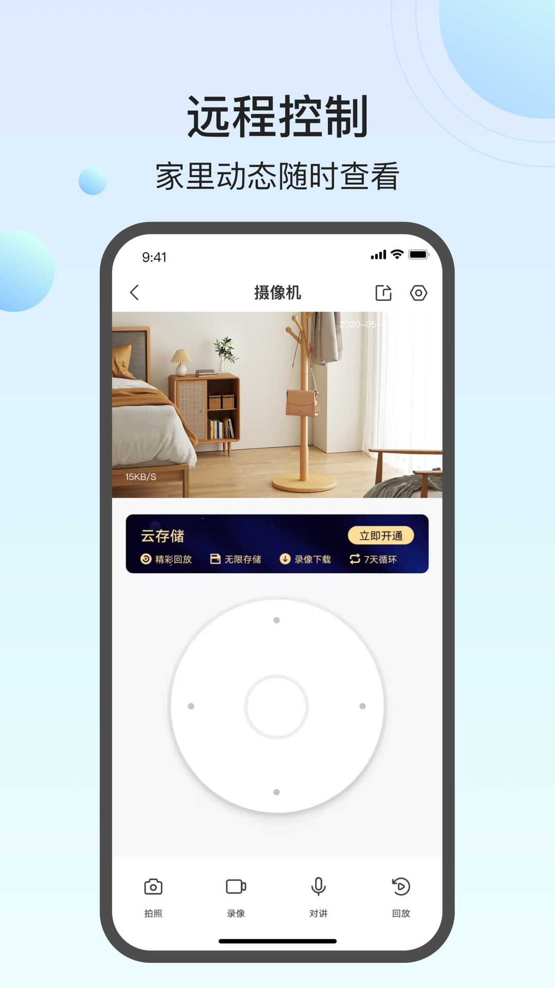万佳安云智能安卓版软件展示图2