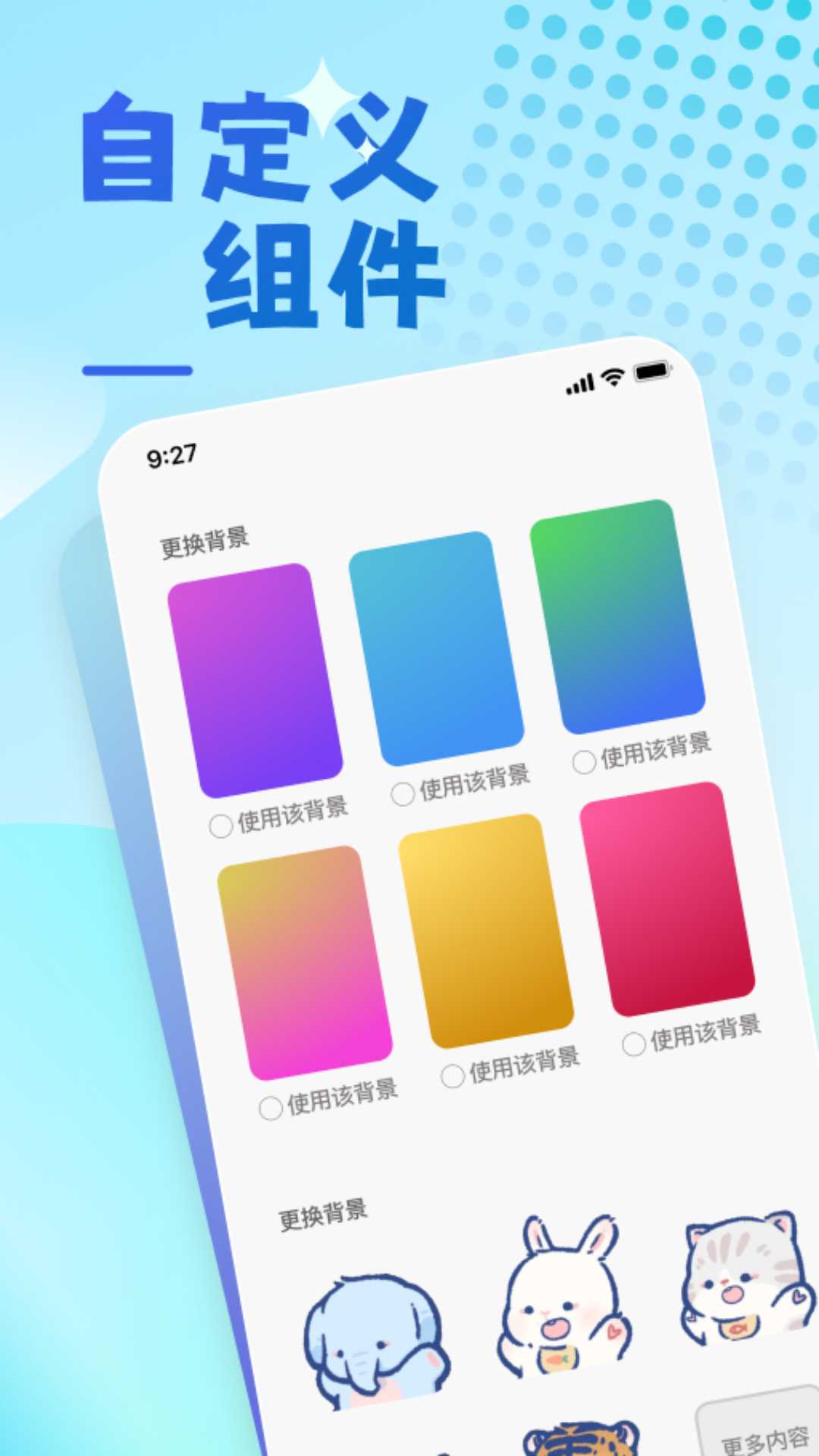 兔兔温度安卓版展示图2