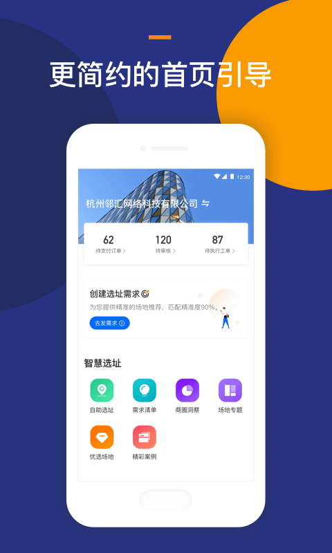 Location企业版安卓版软件展示图1