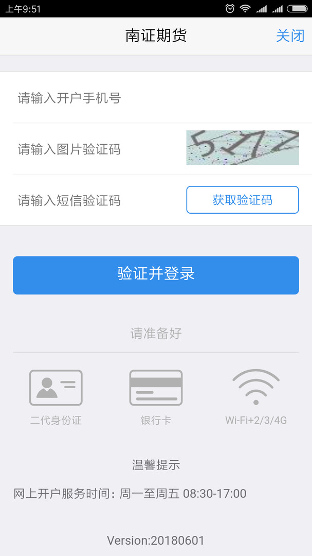 宁证期货畅赢app安卓版展示图3