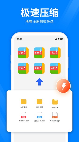 全能压缩app安卓版软件展示图1