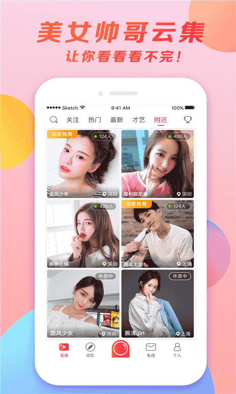 小爱直播间安卓版展示图1