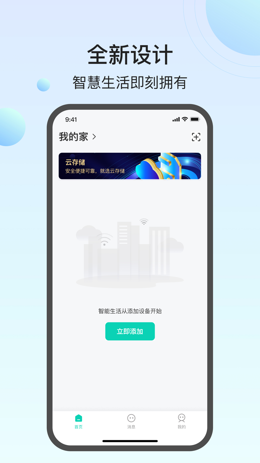 万佳安云智能安卓版软件展示图1