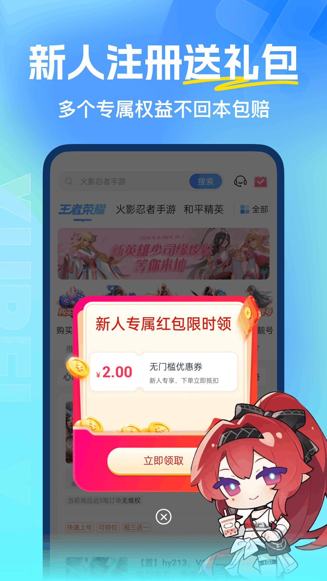 虚贝租号app安卓版软件展示图3