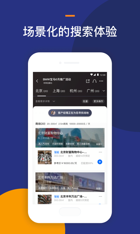 Location企业版安卓版软件展示图3